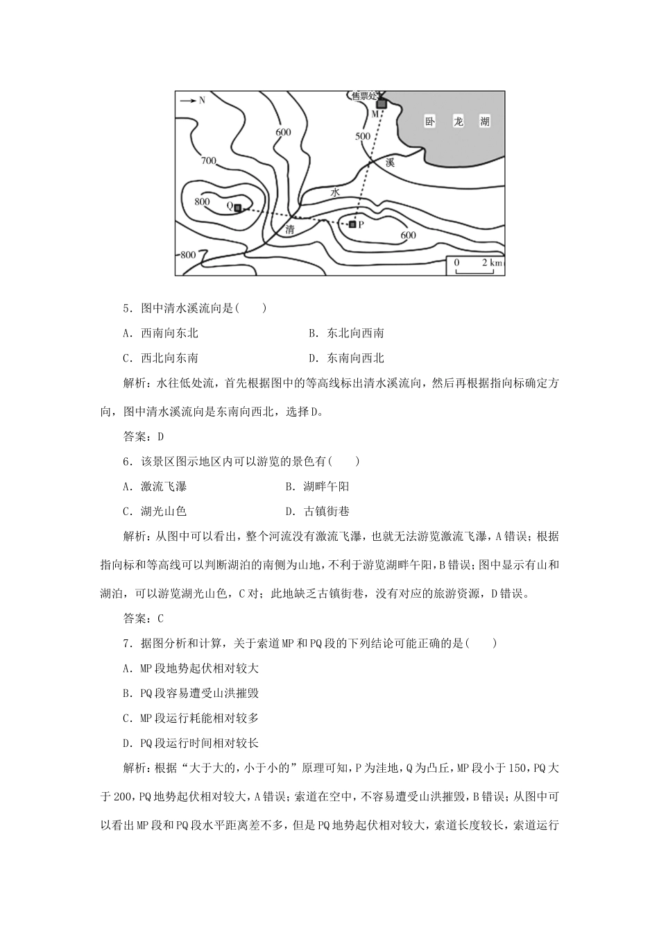 （课标通用）高考地理一轮复习 课时作业2 地图与等值线（含解析）-人教版高三全册地理试题_第3页