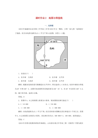 （课标通用）高考地理一轮复习 课时作业2 地图与等值线（含解析）-人教版高三全册地理试题