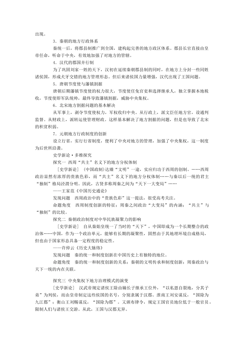 （通史版）高考历史二轮专题复习 1.1.3 关注一 国家治理 帝国新章—古代中国治国模式的变化与地方基层管理（含解析）-人教版高三全册历史试题_第2页