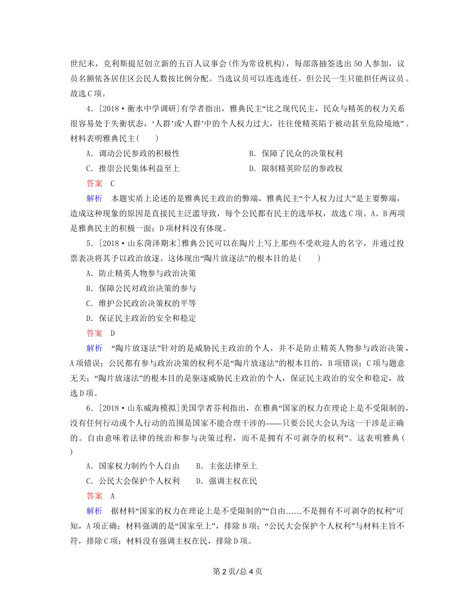 （通史）高考历史一轮复习 11-1 古代希腊的民主政治试题-人教高三历史试题_第2页