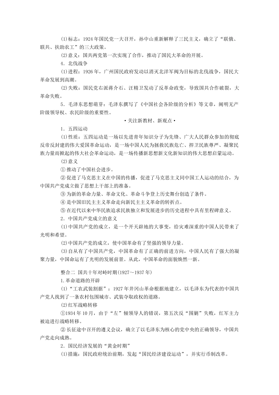 （通史版）高考历史二轮专题复习 1.2.1 第六讲 近代中国的新方向与近代化的曲折发展（～）（含解析）-人教版高三全册历史试题_第2页