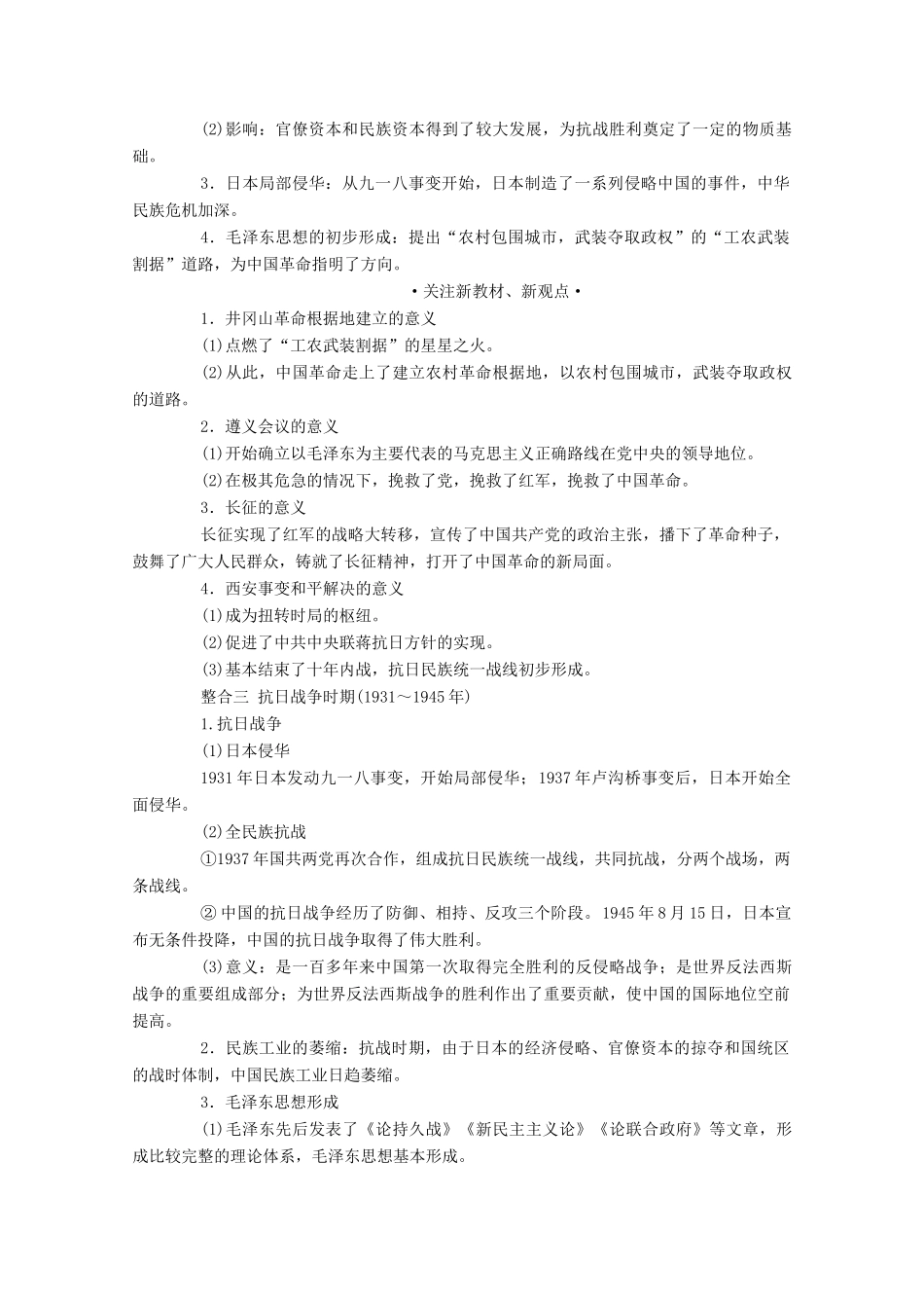 （通史版）高考历史二轮专题复习 1.2.1 第六讲 近代中国的新方向与近代化的曲折发展（～）（含解析）-人教版高三全册历史试题_第3页