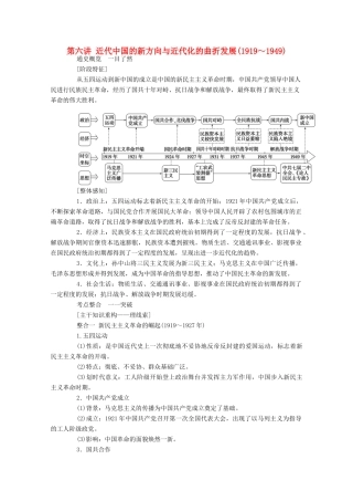 （通史版）高考历史二轮专题复习 1.2.1 第六讲 近代中国的新方向与近代化的曲折发展（～）（含解析）-人教版高三全册历史试题