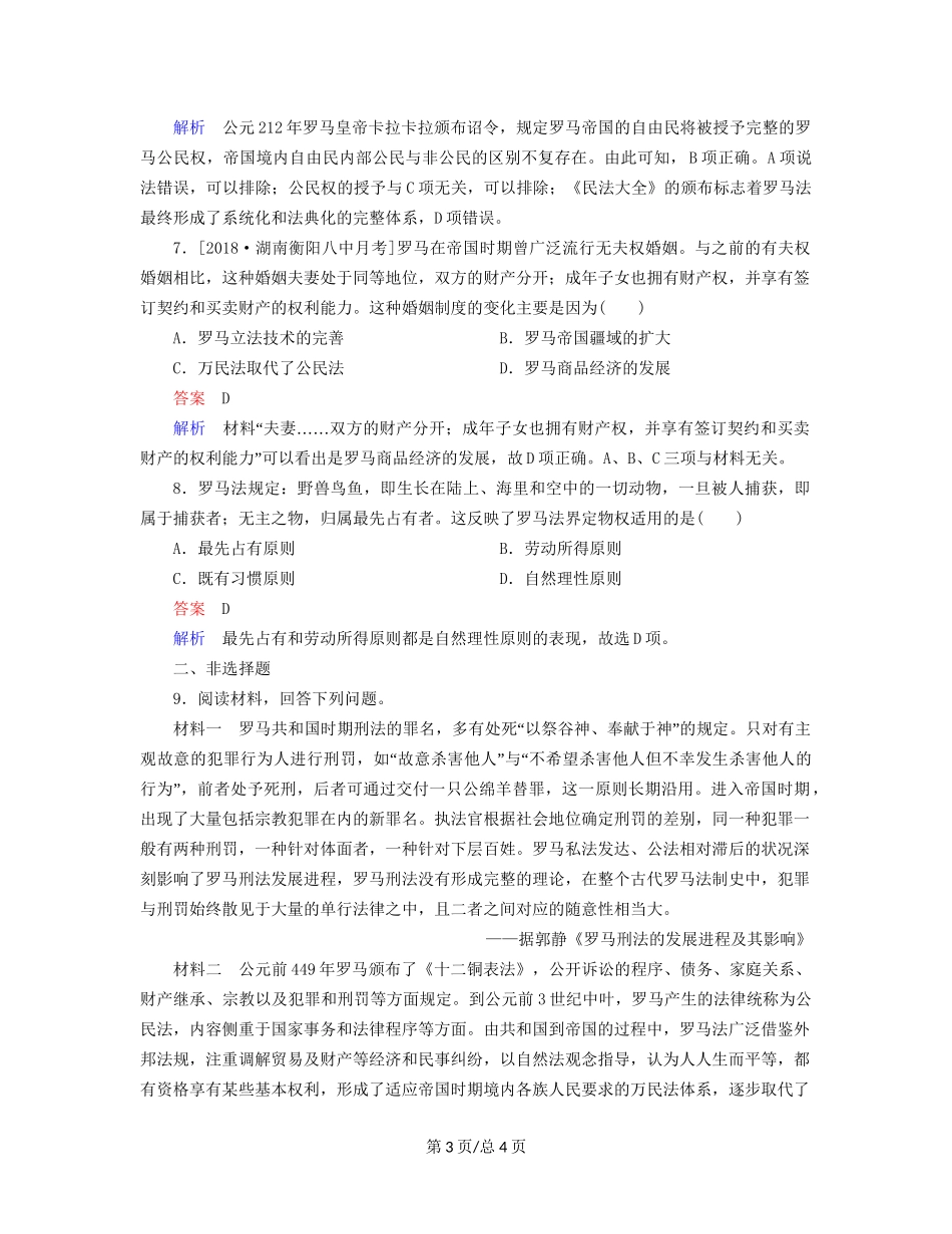 （通史）高考历史一轮复习 11-2 罗马法的起源与发展试题-人教高三历史试题_第3页