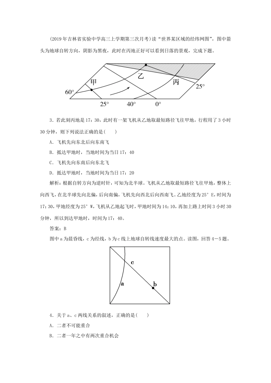 （课标通用）高考地理一轮复习 课时作业4 地球自转及其地理意义（含解析）-人教版高三全册地理试题_第2页
