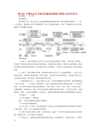（通史版）高考历史二轮专题复习 1.2.1 第七讲 中国社会主义现代化建设的探索与辉煌（至今）（含解析）-人教版高三全册历史试题