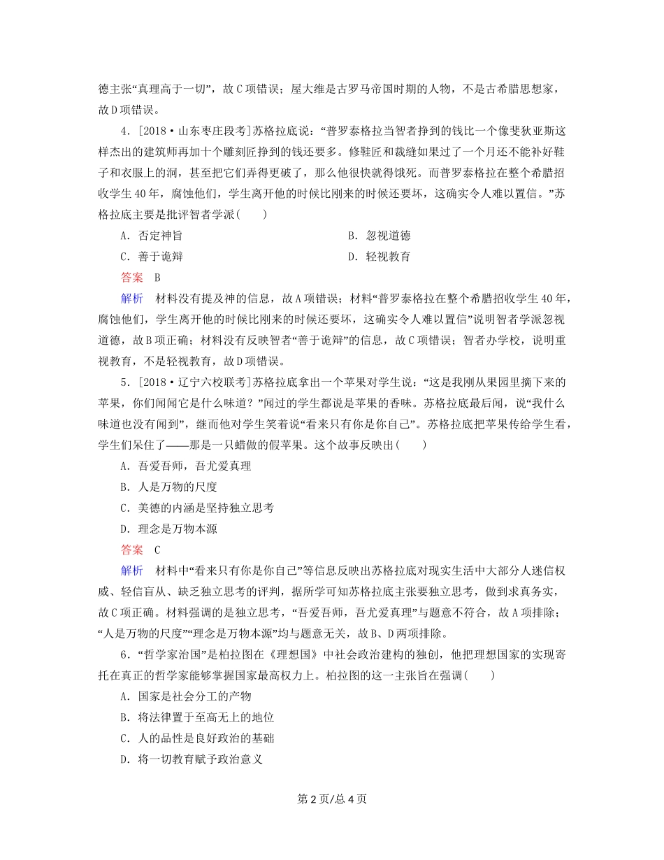 （通史）高考历史一轮复习 11-3 西方人文精神的起源试题-人教高三历史试题_第2页