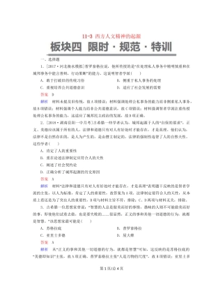 （通史）高考历史一轮复习 11-3 西方人文精神的起源试题-人教高三历史试题