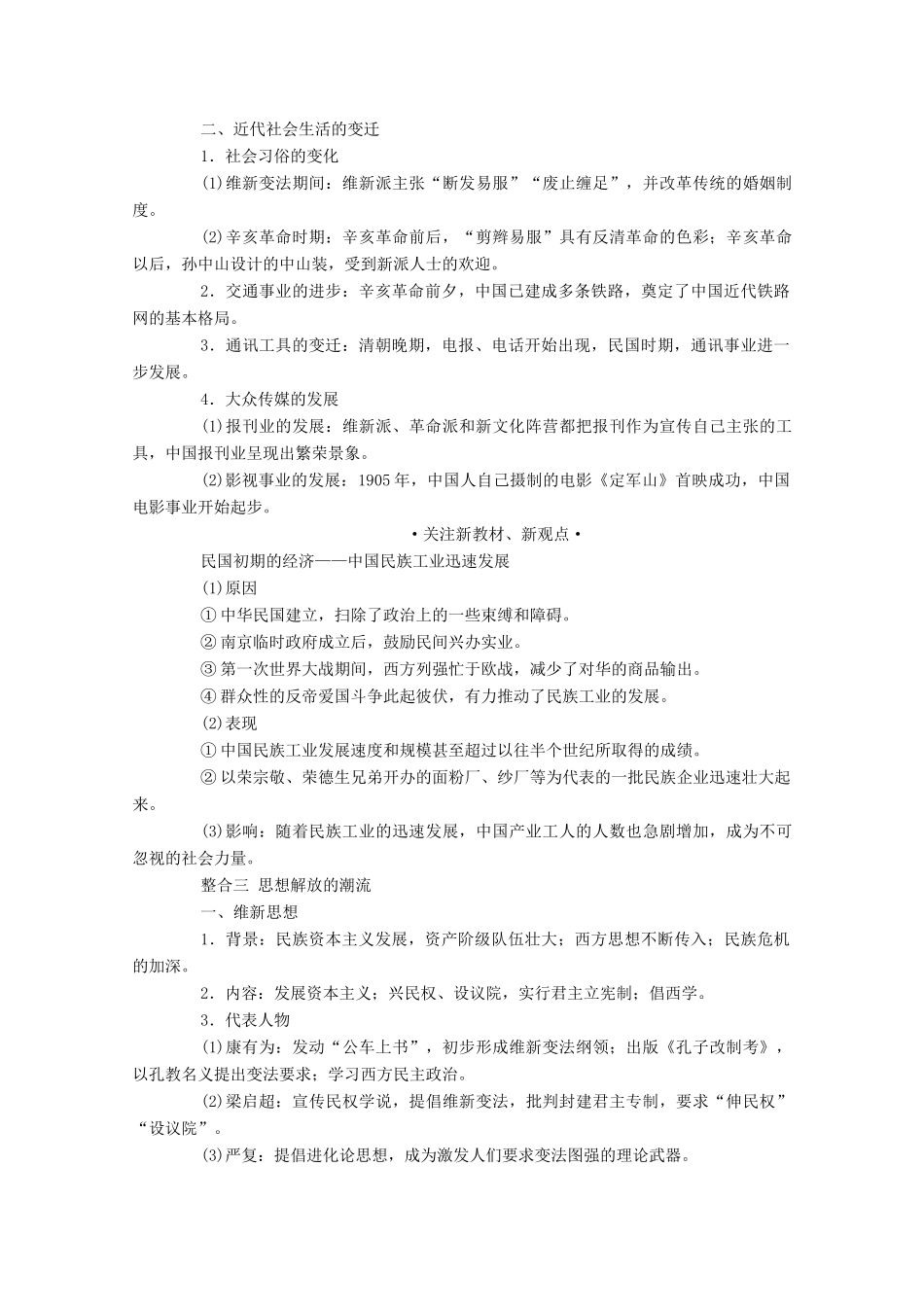 （通史版）高考历史二轮专题复习 1.2.1 第五讲 近代中国的探索与近代化的全面展开（～）（含解析）-人教版高三全册历史试题_第3页