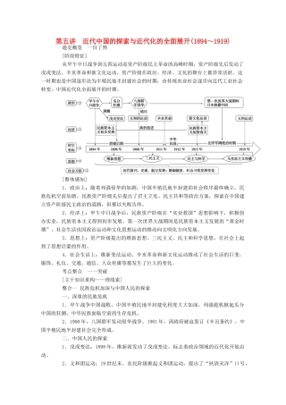 （通史版）高考历史二轮专题复习 1.2.1 第五讲 近代中国的探索与近代化的全面展开（～）（含解析）-人教版高三全册历史试题