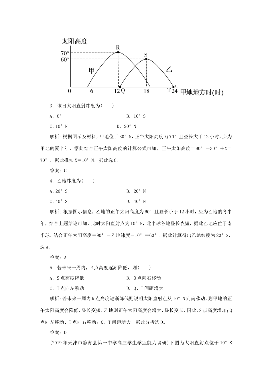 （课标通用）高考地理一轮复习 课时作业5 地球公转及其地理意义（含解析）-人教版高三全册地理试题_第2页