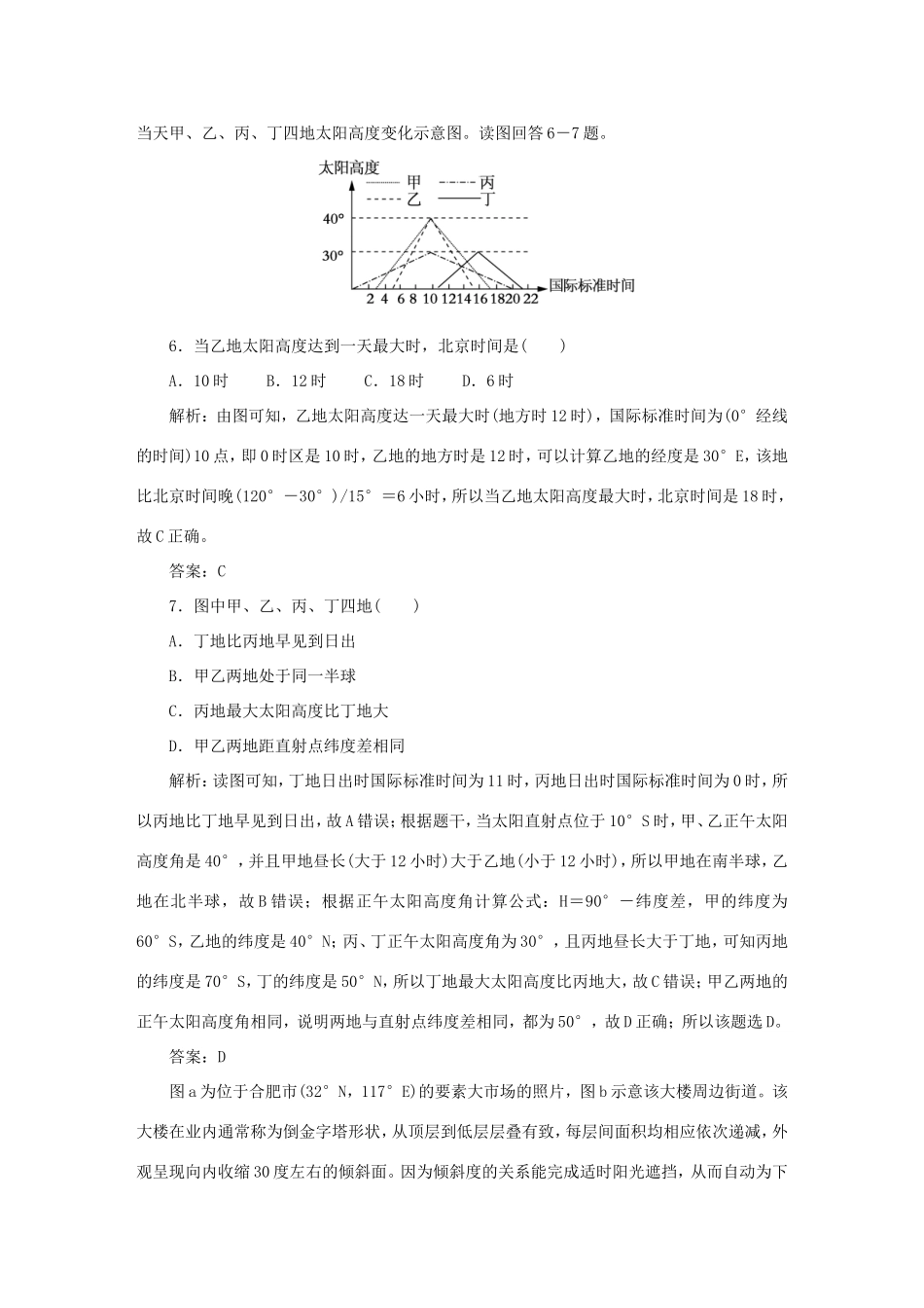 （课标通用）高考地理一轮复习 课时作业5 地球公转及其地理意义（含解析）-人教版高三全册地理试题_第3页