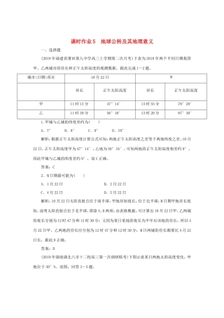 （课标通用）高考地理一轮复习 课时作业5 地球公转及其地理意义（含解析）-人教版高三全册地理试题