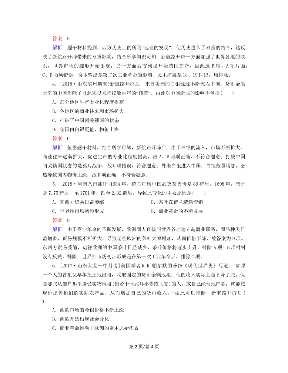 （通史）高考历史一轮复习 12-1 新航路的开辟与荷兰、英国等国的殖民扩张试题-人教高三历史试题_第2页