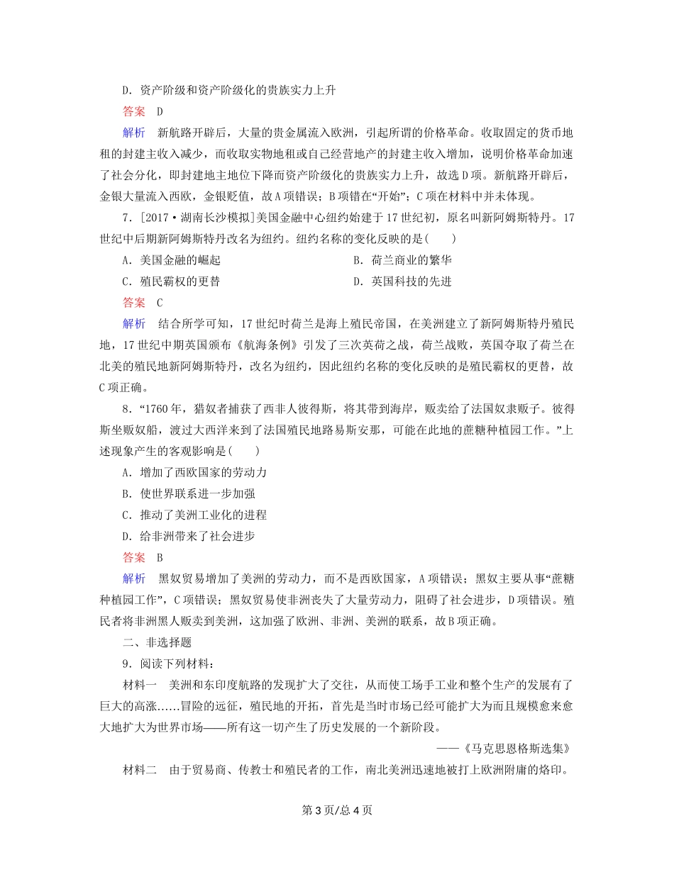 （通史）高考历史一轮复习 12-1 新航路的开辟与荷兰、英国等国的殖民扩张试题-人教高三历史试题_第3页