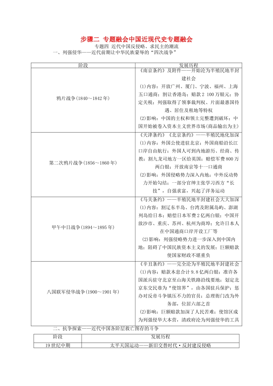 （通史版）高考历史二轮专题复习 1.2.2 专题四 近代中国反侵略、求民主的潮流（含解析）-人教版高三全册历史试题_第1页