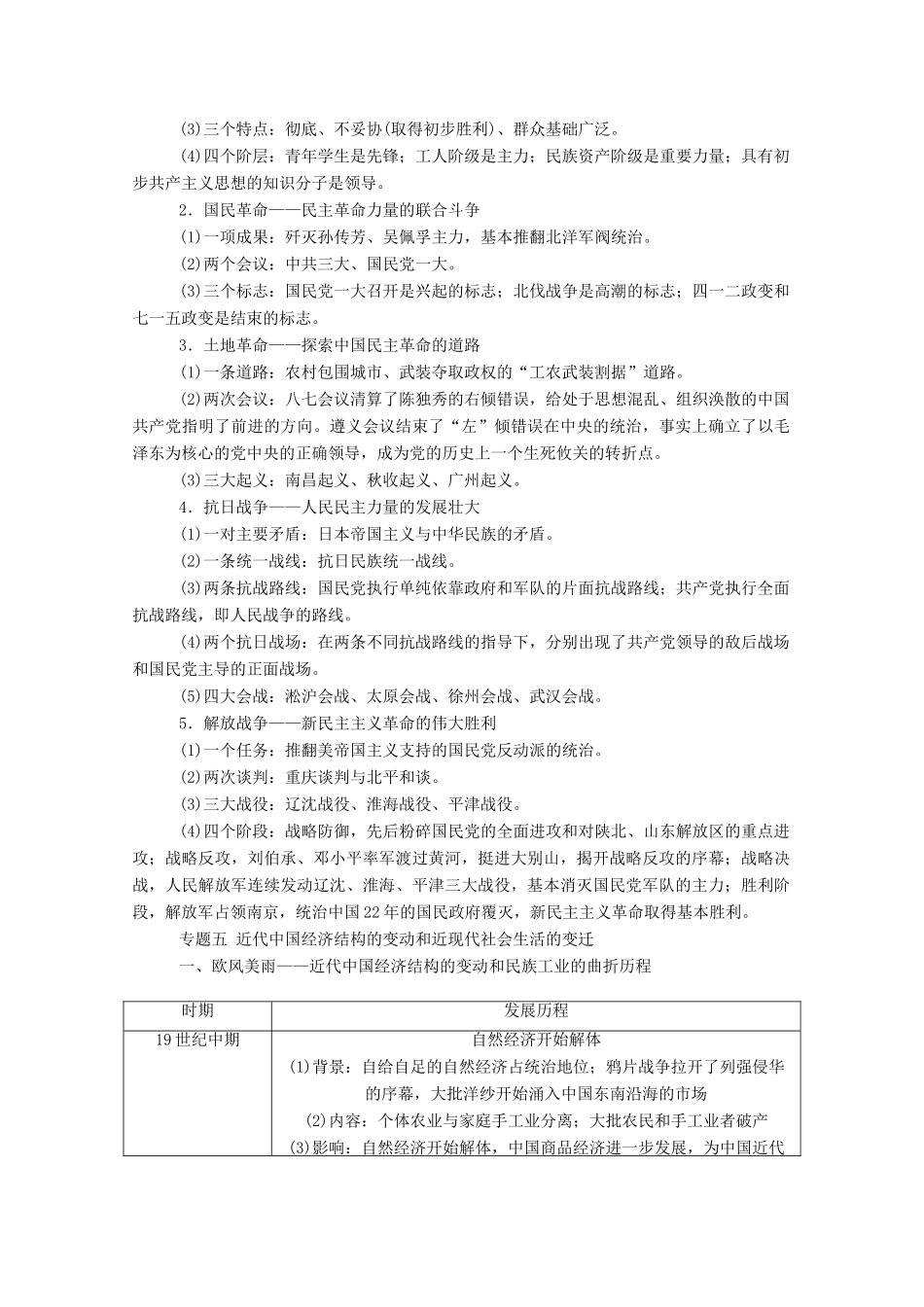 （通史版）高考历史二轮专题复习 1.2.2 专题四 近代中国反侵略、求民主的潮流（含解析）-人教版高三全册历史试题_第3页