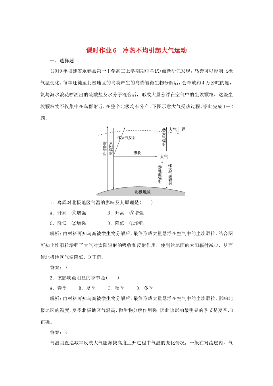 （课标通用）高考地理一轮复习 课时作业6 冷热不均引起大气运动（含解析）-人教版高三全册地理试题_第1页