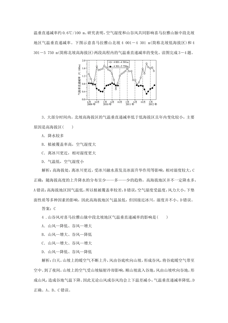 （课标通用）高考地理一轮复习 课时作业6 冷热不均引起大气运动（含解析）-人教版高三全册地理试题_第2页