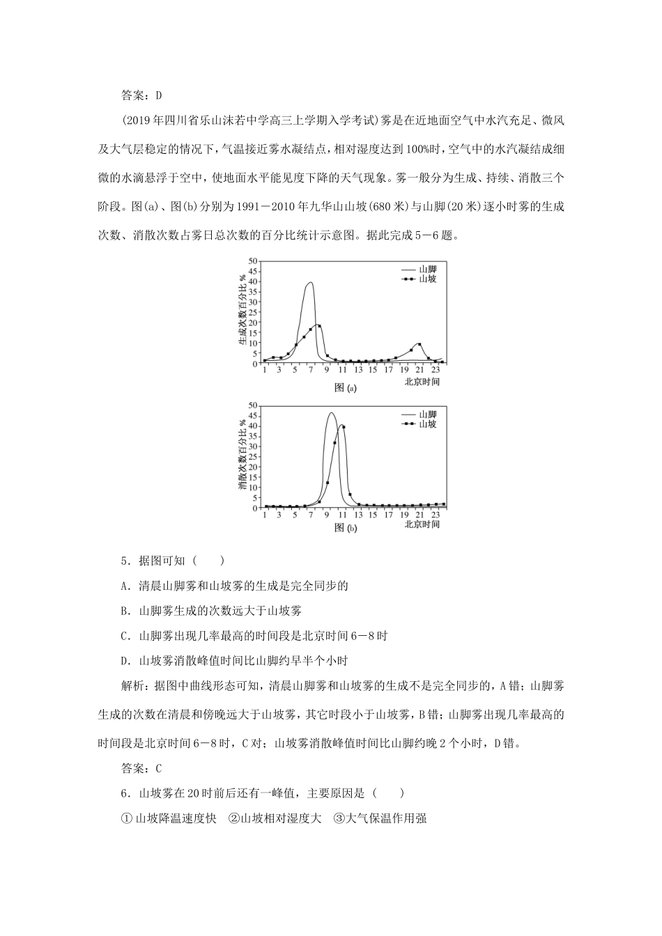 （课标通用）高考地理一轮复习 课时作业6 冷热不均引起大气运动（含解析）-人教版高三全册地理试题_第3页