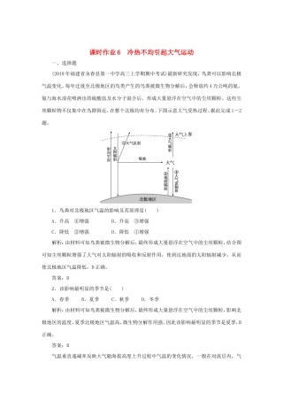 （课标通用）高考地理一轮复习 课时作业6 冷热不均引起大气运动（含解析）-人教版高三全册地理试题