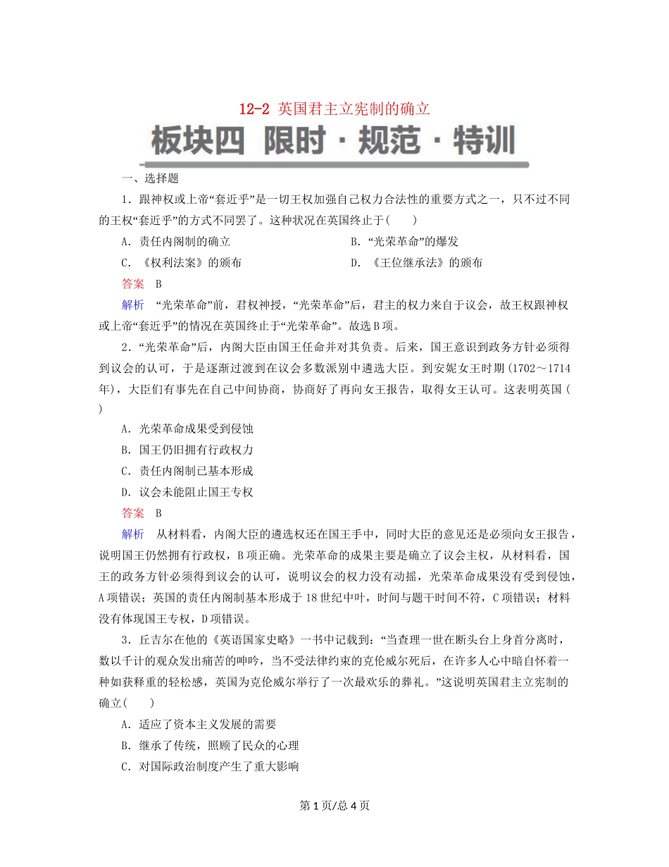 （通史）高考历史一轮复习 12-2 英国君主立宪制的确立试题-人教高三历史试题_第1页