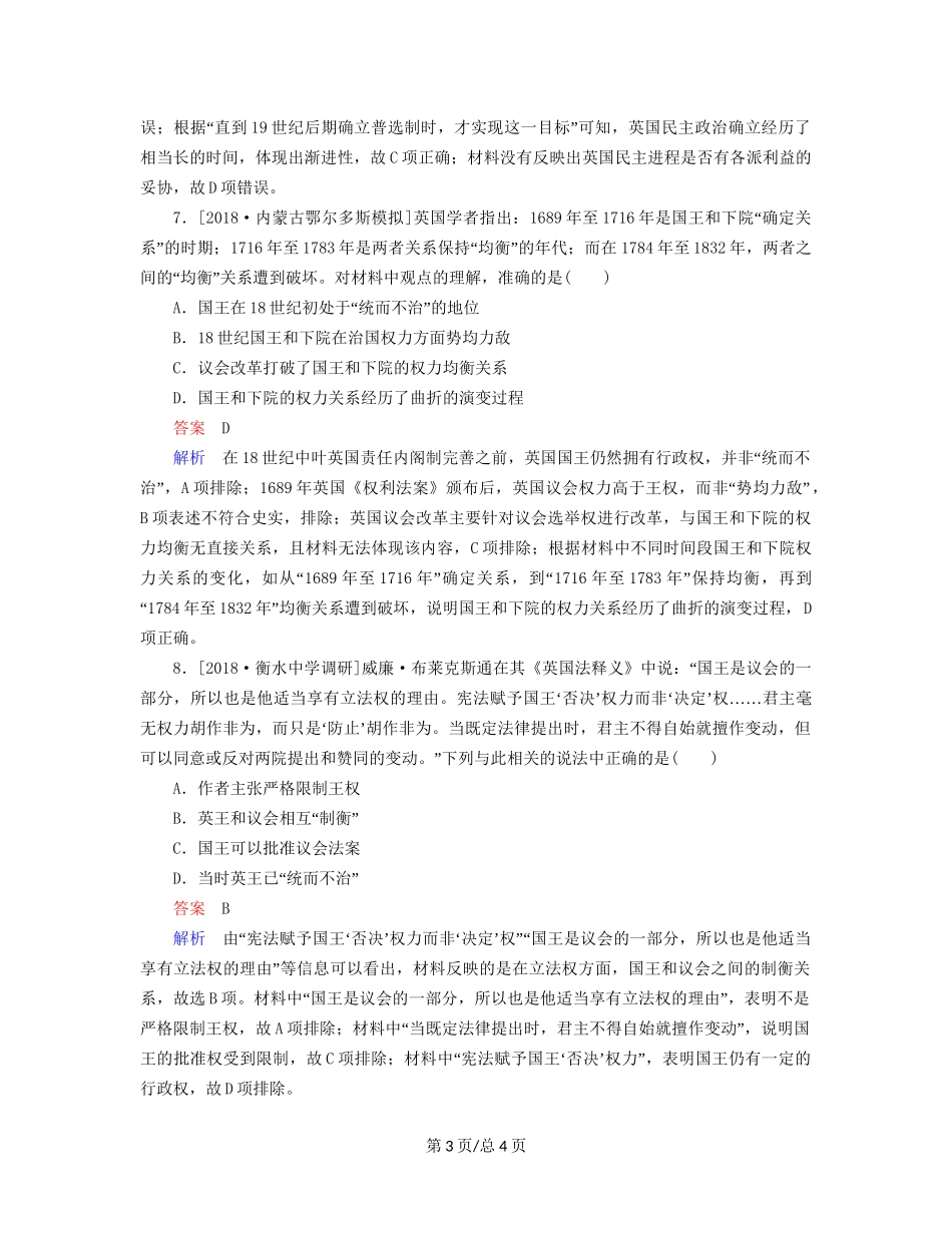 （通史）高考历史一轮复习 12-2 英国君主立宪制的确立试题-人教高三历史试题_第3页