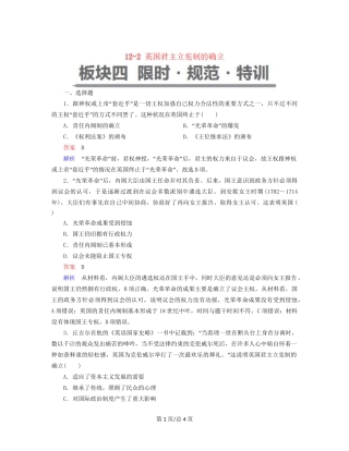 （通史）高考历史一轮复习 12-2 英国君主立宪制的确立试题-人教高三历史试题