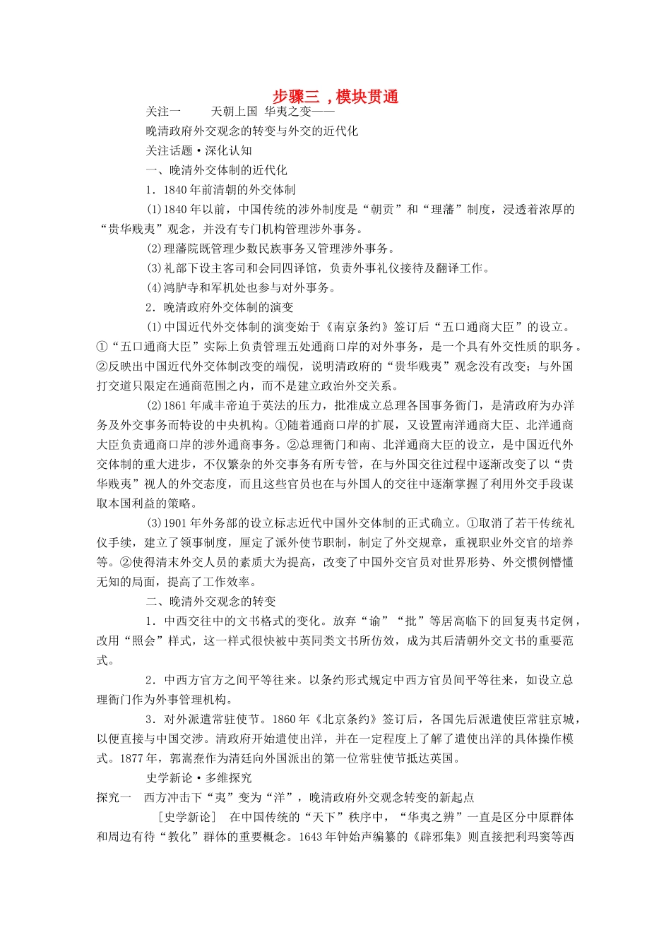 （通史版）高考历史二轮专题复习 1.2.3 关注一 天朝上国 华夷之变—晚清政府外交观念的转变与外交的近代化（含解析）-人教版高三全册历史试题_第1页