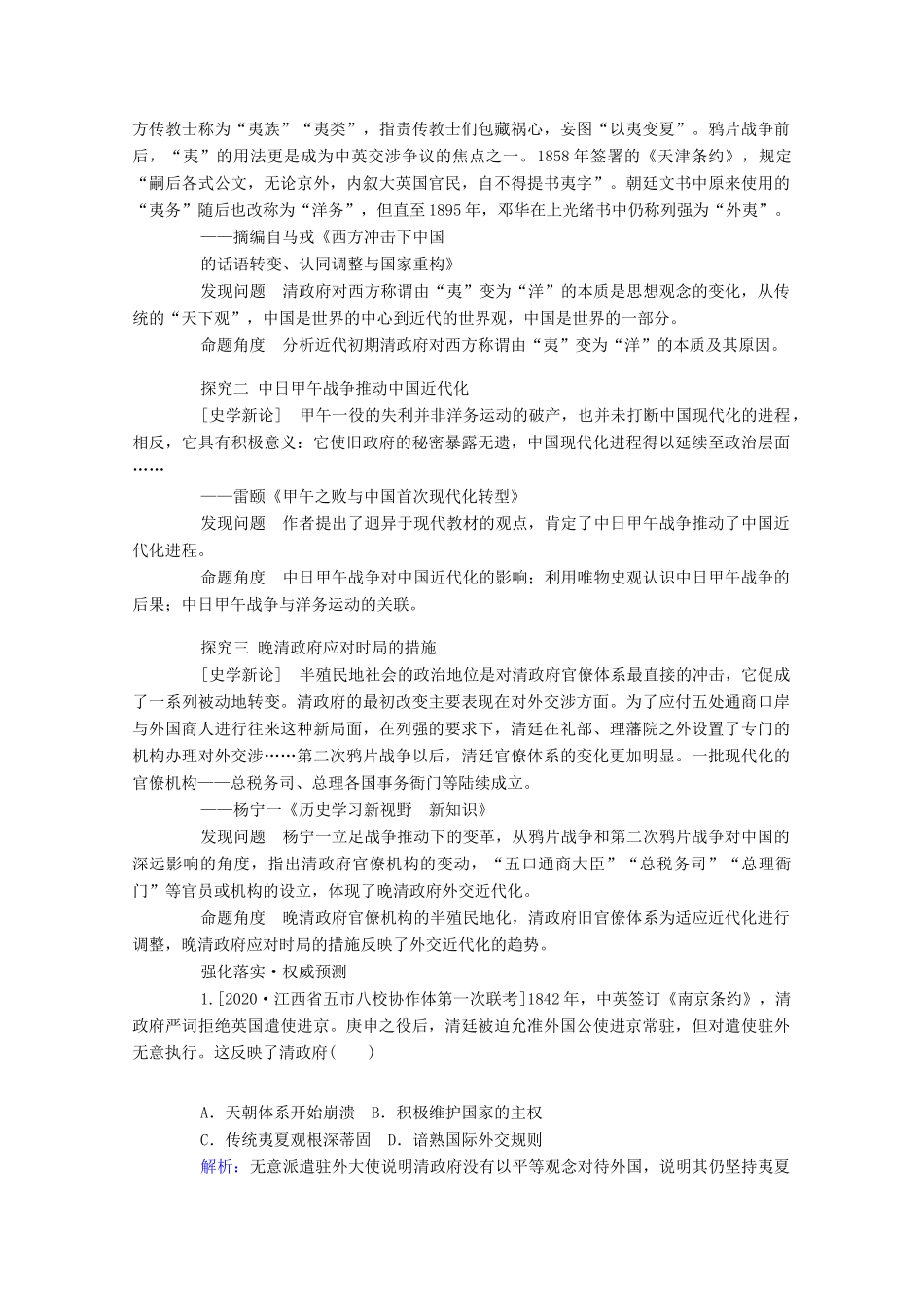 （通史版）高考历史二轮专题复习 1.2.3 关注一 天朝上国 华夷之变—晚清政府外交观念的转变与外交的近代化（含解析）-人教版高三全册历史试题_第2页