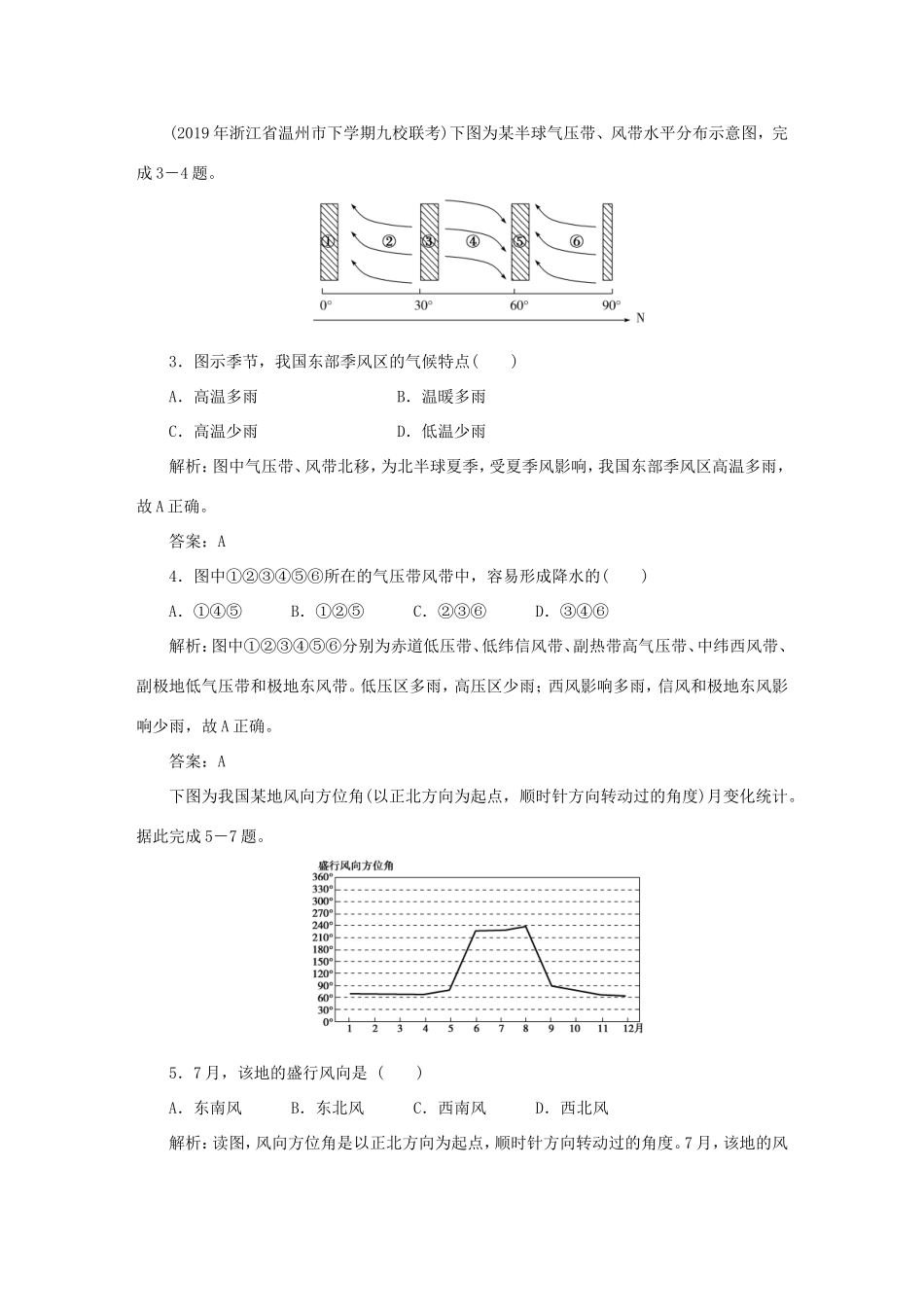 （课标通用）高考地理一轮复习 课时作业7 气压带和风带（含解析）-人教版高三全册地理试题_第2页