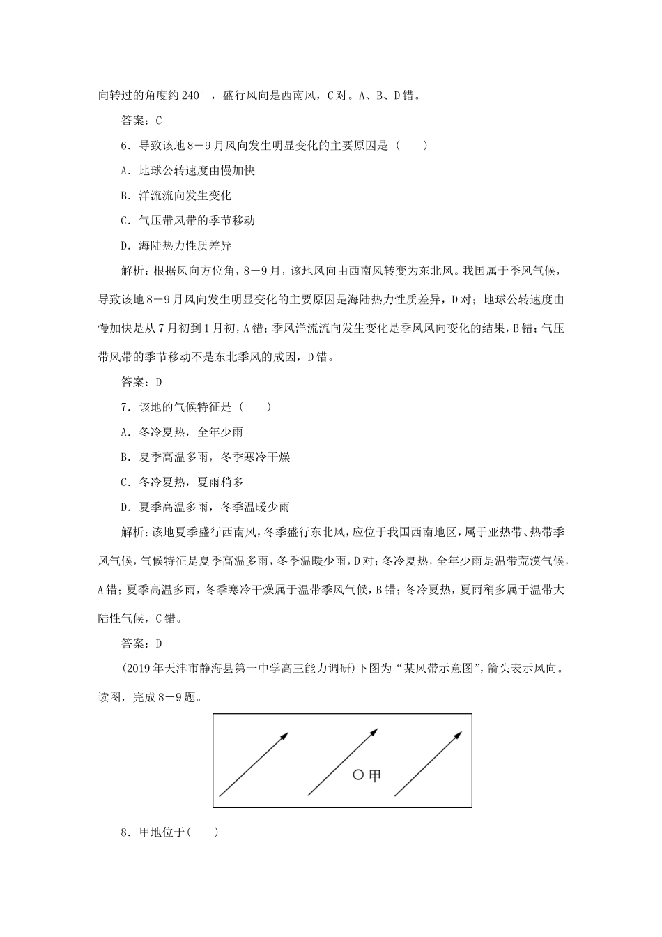 （课标通用）高考地理一轮复习 课时作业7 气压带和风带（含解析）-人教版高三全册地理试题_第3页