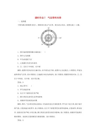 （课标通用）高考地理一轮复习 课时作业7 气压带和风带（含解析）-人教版高三全册地理试题