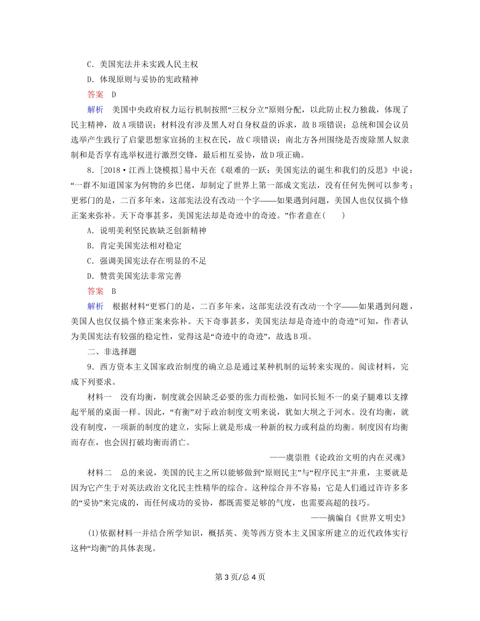 （通史）高考历史一轮复习 12-3 美国共和制的确立试题-人教高三历史试题_第3页