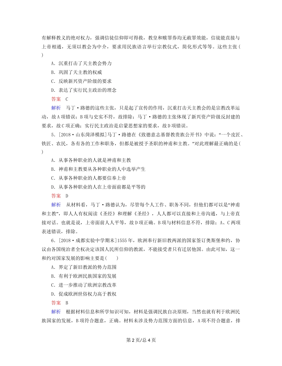 （通史）高考历史一轮复习 12-4 文艺复兴与宗教改革试题-人教高三历史试题_第2页