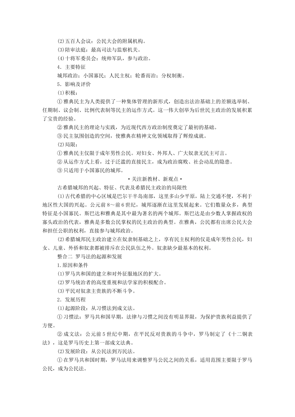 （通史版）高考历史二轮专题复习 1.3.1 第八讲 西方文明的源头：古代希腊罗马及人文精神的起源（公元前8～公元9世纪）（含解析）-人教版高三全册历史试题_第2页