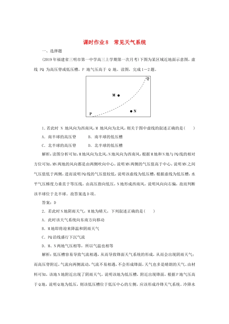 （课标通用）高考地理一轮复习 课时作业8 常见天气系统（含解析）-人教版高三全册地理试题_第1页