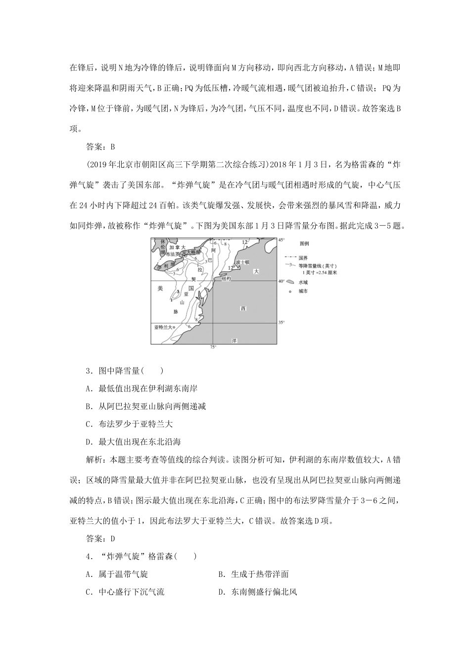 （课标通用）高考地理一轮复习 课时作业8 常见天气系统（含解析）-人教版高三全册地理试题_第2页