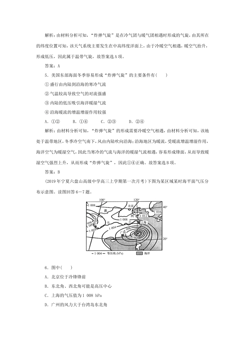 （课标通用）高考地理一轮复习 课时作业8 常见天气系统（含解析）-人教版高三全册地理试题_第3页