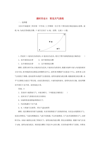 （课标通用）高考地理一轮复习 课时作业8 常见天气系统（含解析）-人教版高三全册地理试题