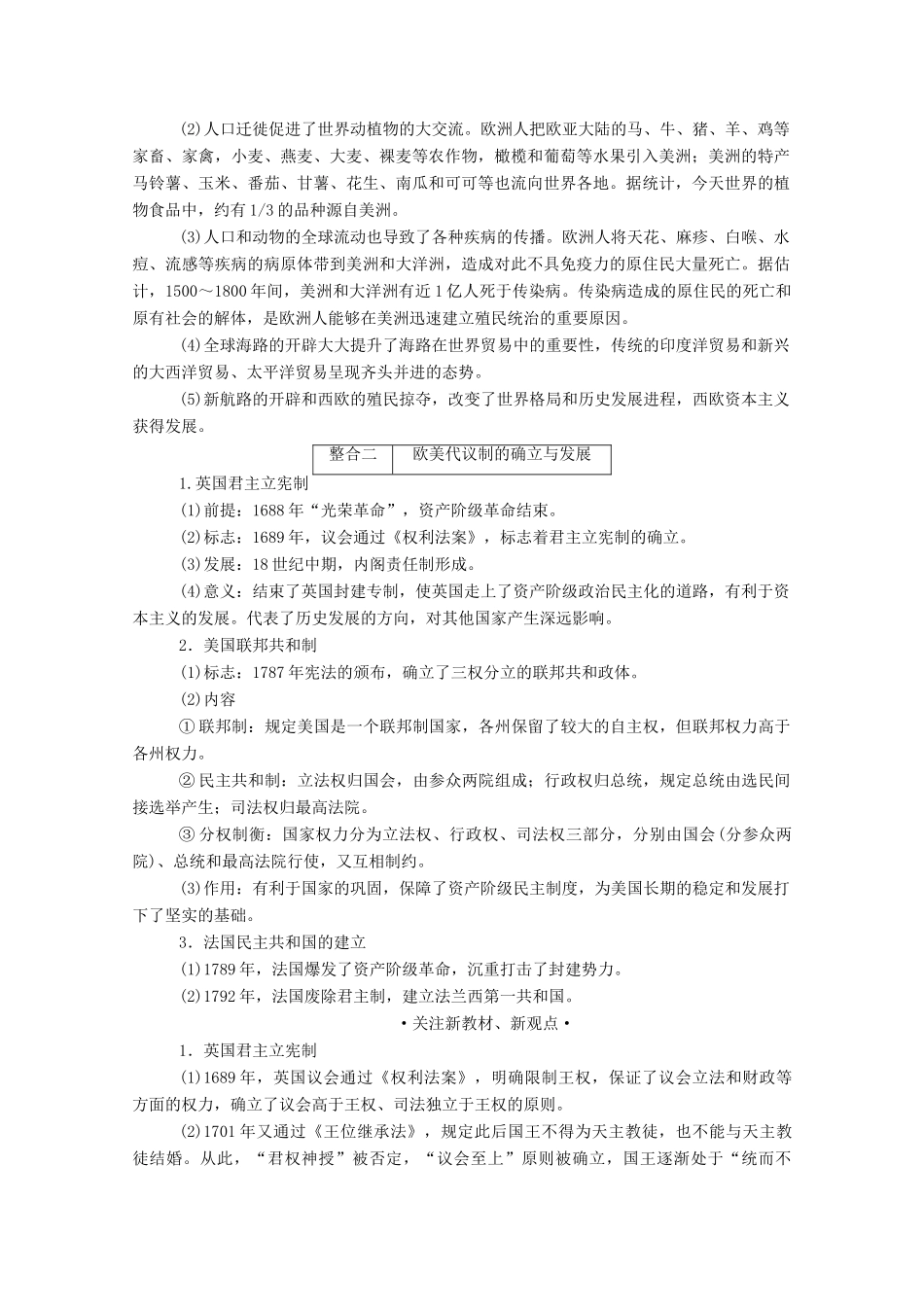 （通史版）高考历史二轮专题复习 1.3.1 第九讲 工业文明的曙光：近代前期的世界（14～18世纪）（含解析）-人教版高三全册历史试题_第2页