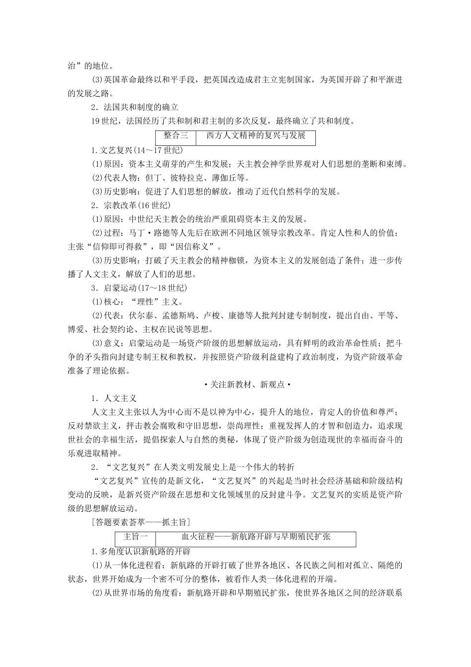 （通史版）高考历史二轮专题复习 1.3.1 第九讲 工业文明的曙光：近代前期的世界（14～18世纪）（含解析）-人教版高三全册历史试题_第3页