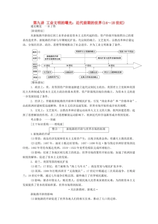 （通史版）高考历史二轮专题复习 1.3.1 第九讲 工业文明的曙光：近代前期的世界（14～18世纪）（含解析）-人教版高三全册历史试题