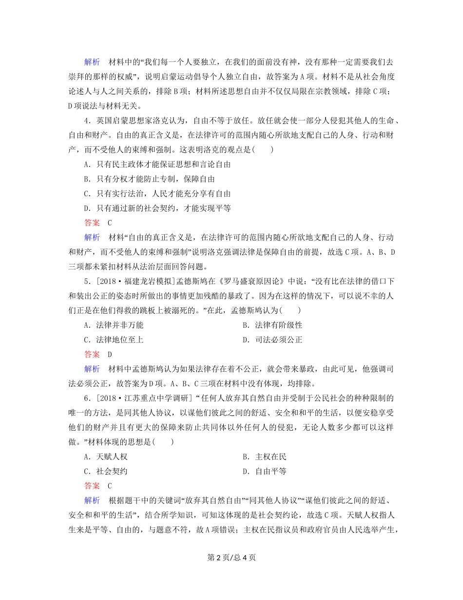 （通史）高考历史一轮复习 12-5 启蒙运动试题-人教高三历史试题_第2页