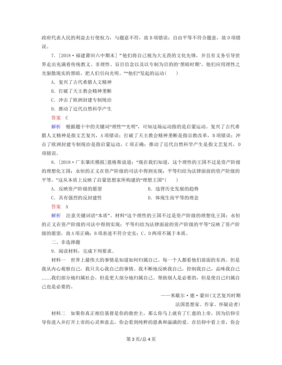 （通史）高考历史一轮复习 12-5 启蒙运动试题-人教高三历史试题_第3页