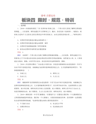 （通史）高考历史一轮复习 12-5 启蒙运动试题-人教高三历史试题