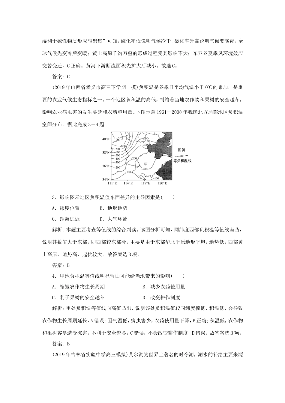 （课标通用）高考地理一轮复习 课时作业9 全球气候变化与世界气候类型的判读（含解析）-人教版高三全册地理试题_第2页