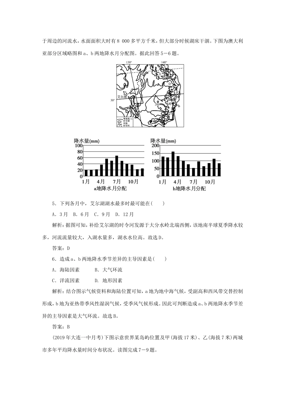 （课标通用）高考地理一轮复习 课时作业9 全球气候变化与世界气候类型的判读（含解析）-人教版高三全册地理试题_第3页