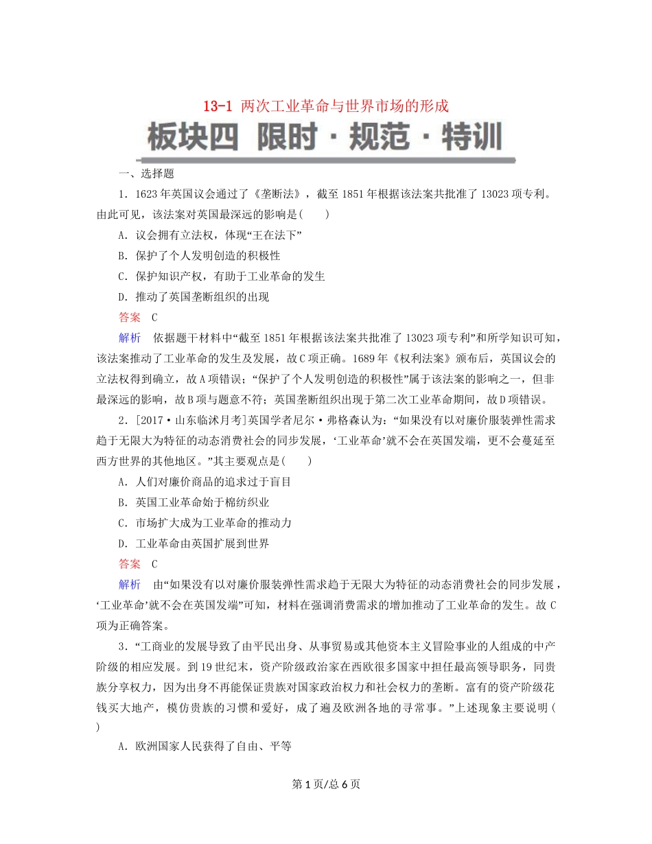 （通史）高考历史一轮复习 13-1 两次工业革命与世界市场的形成试题-人教高三历史试题_第1页