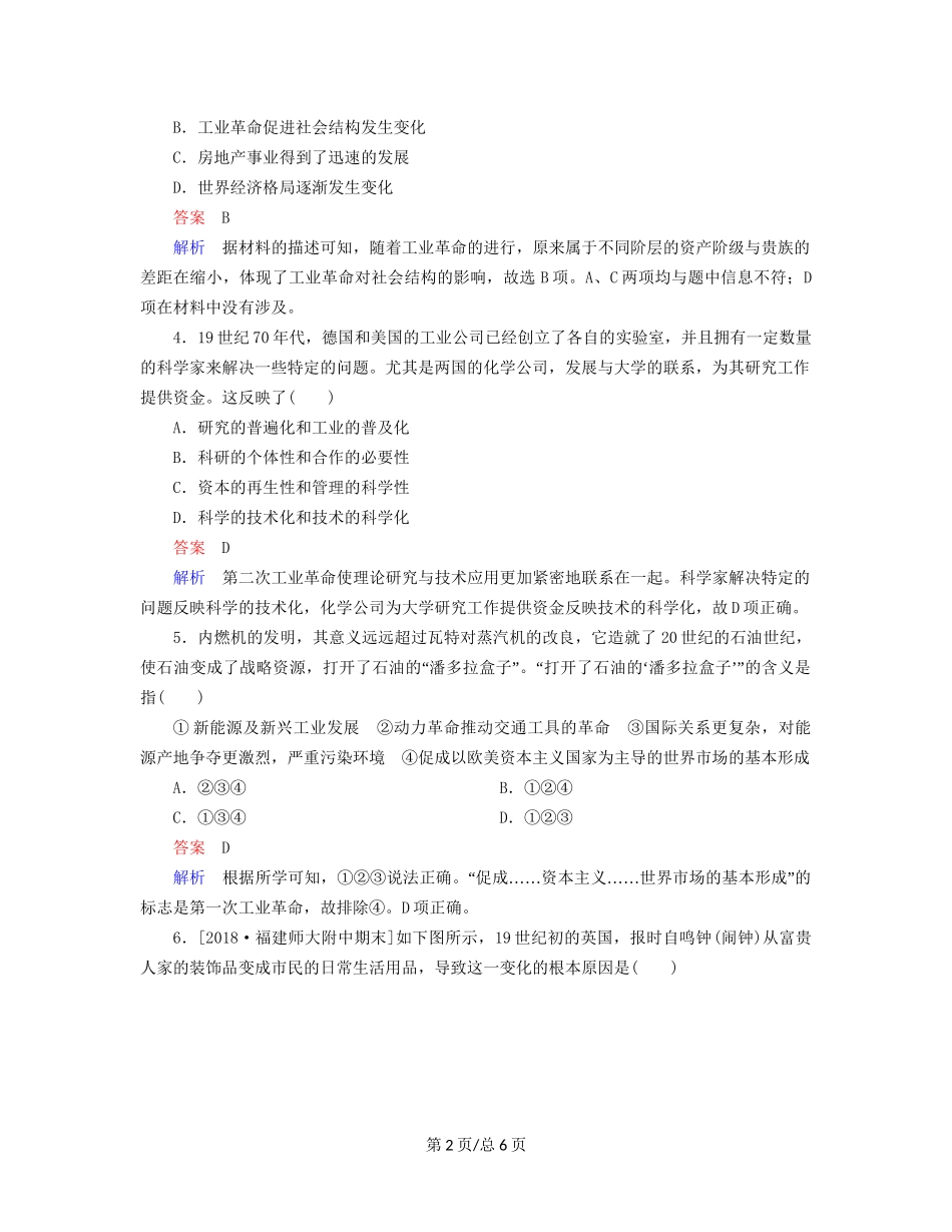 （通史）高考历史一轮复习 13-1 两次工业革命与世界市场的形成试题-人教高三历史试题_第2页